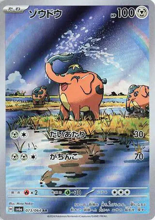 Pokemon Japanese - Cufant (JP) 073/064 Night Wanderer