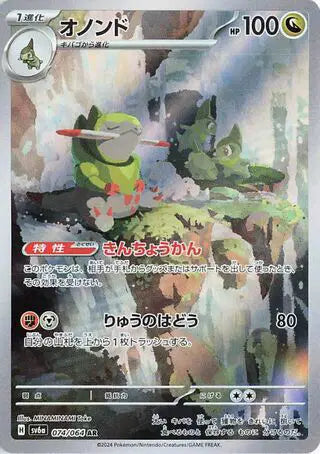 Pokemon Japanese - Fraxure (JP) 074/064 Night Wanderer