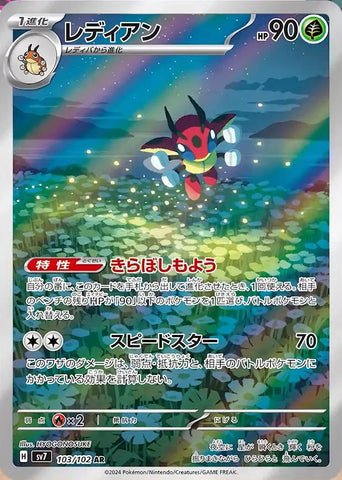 Pokemon Japanese - Ledian (JP) 103/102 Stellar Miracle