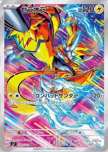 Pokemon Japanese - Zeraora (JP) 109/102 Stellar Miracle