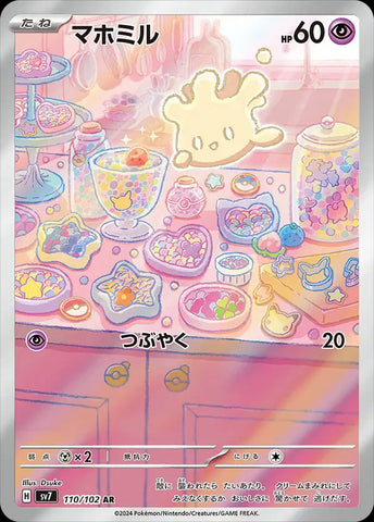 Pokemon Japanese - Milcery (JP) 110/102 Stellar Miracle