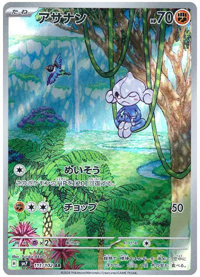 Pokemon Japanese - Meditite (JP) 111/102 Stellar Miracle