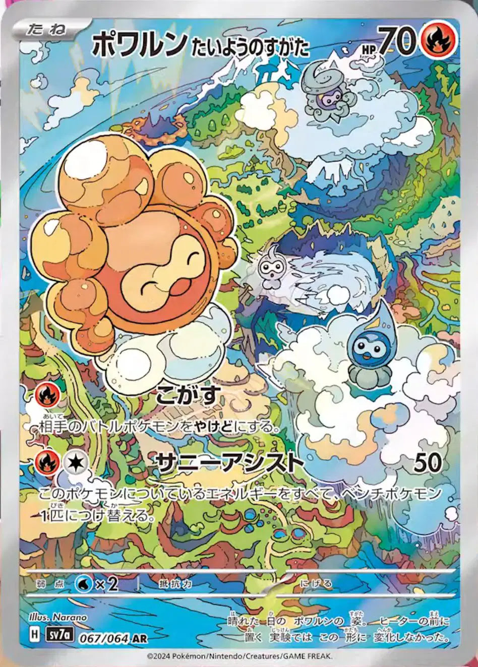 Pokemon Japanese - Castform Sunny Form (JP) 067/064 Paradise Dragona