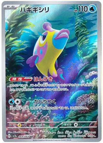 Pokemon Japanese - Bruxish (JP) 068/064 Paradise Dragona