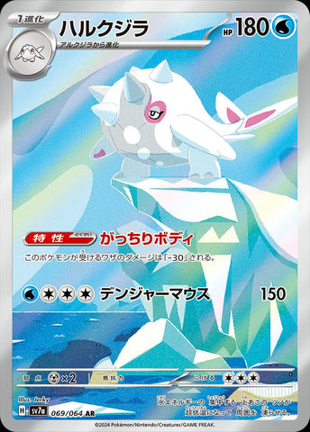 Pokemon Japanese - Cetitan (JP) 069/064 Paradise Dragona