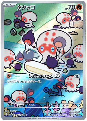 Pokemon Japanese - Clobbopus (JP) 072/064 Paradise Dragona