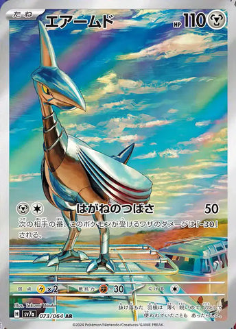 Pokemon Japanese - Skarmory (JP) 073/064 Paradise Dragona
