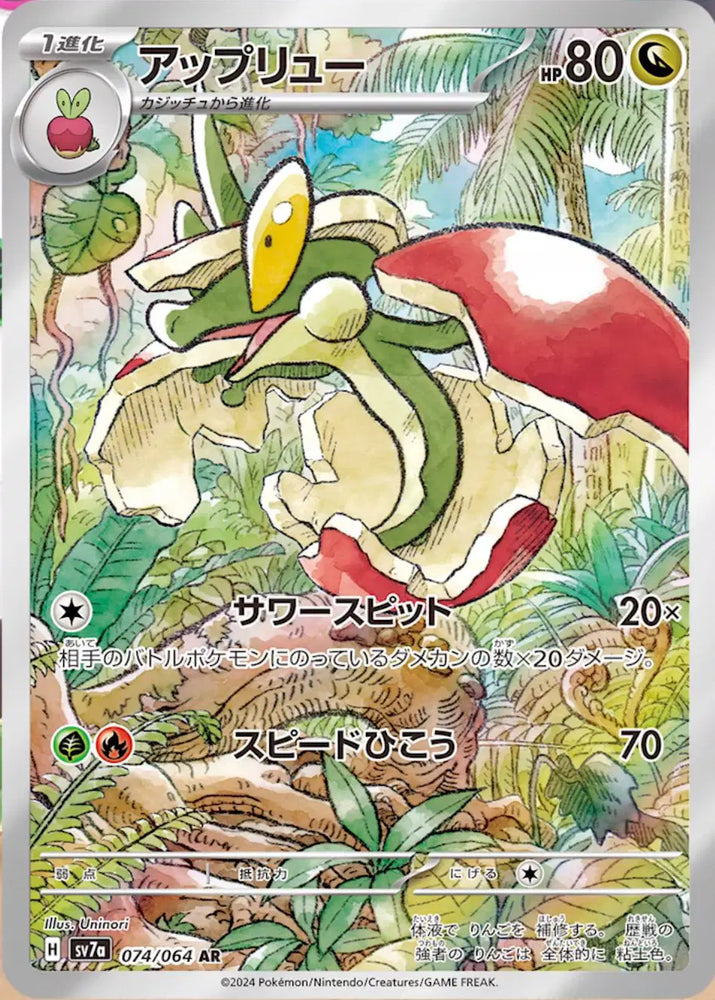 Pokemon Japanese - Flapple (JP) 074/064 Paradise Dragona