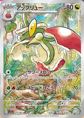 Pokemon Japanese - Flapple (JP) 074/064 Paradise Dragona