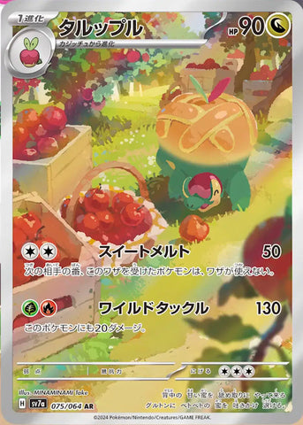 Pokemon Japanese - Appletun (JP) 075/064 Paradise Dragona