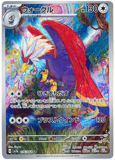 Pokemon Japanese - Braviary (JP) 076/074 Paradise Dragona