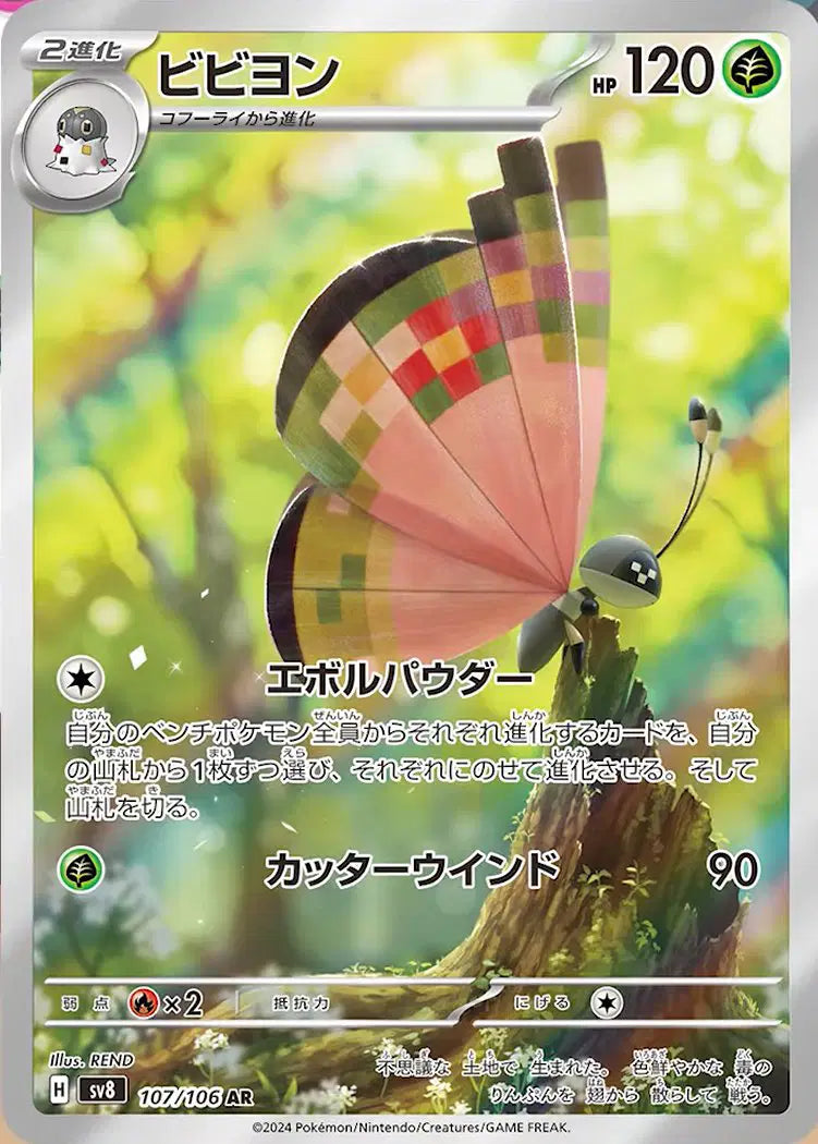 Pokemon Japanese - Vivillon (JP) 107/106 Super Electric Breaker