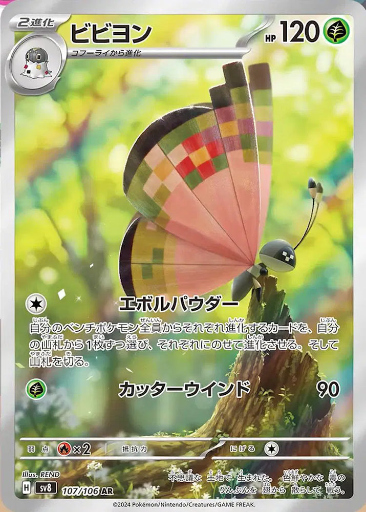 Pokemon Japanese - Vivillon (JP) 107/106 Super Electric Breaker