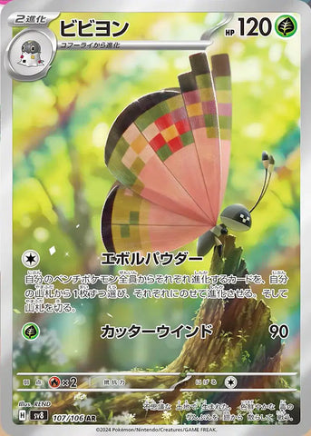 Pokemon Japanese - Vivillon (JP) 107/106 Super Electric Breaker