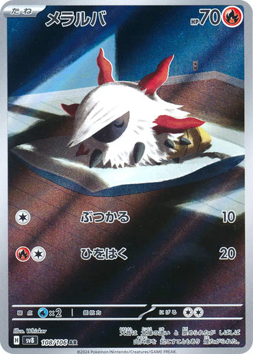 Pokemon Japanese - Larvesta (JP) 108/106 Super Electric Breaker