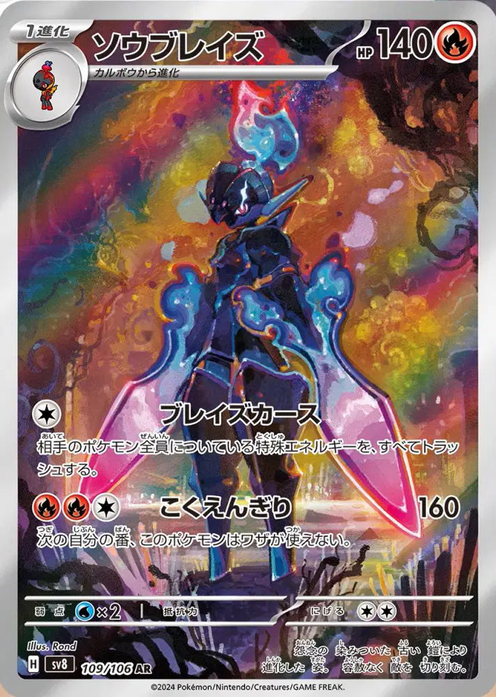 Pokemon Japanese - Ceruledge (JP) 109/106 Super Electric Breaker