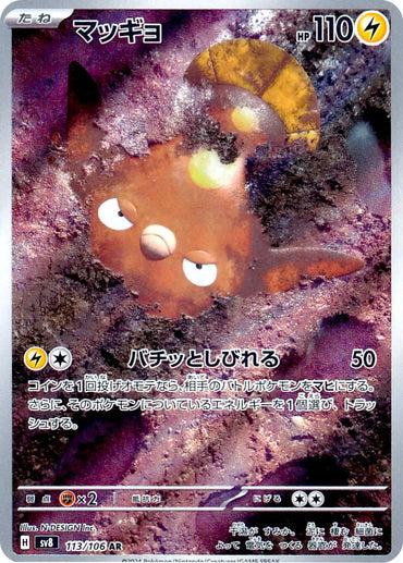 Pokemon Japanese - Stunfisk (JP) 113/106 Super Electric Breaker