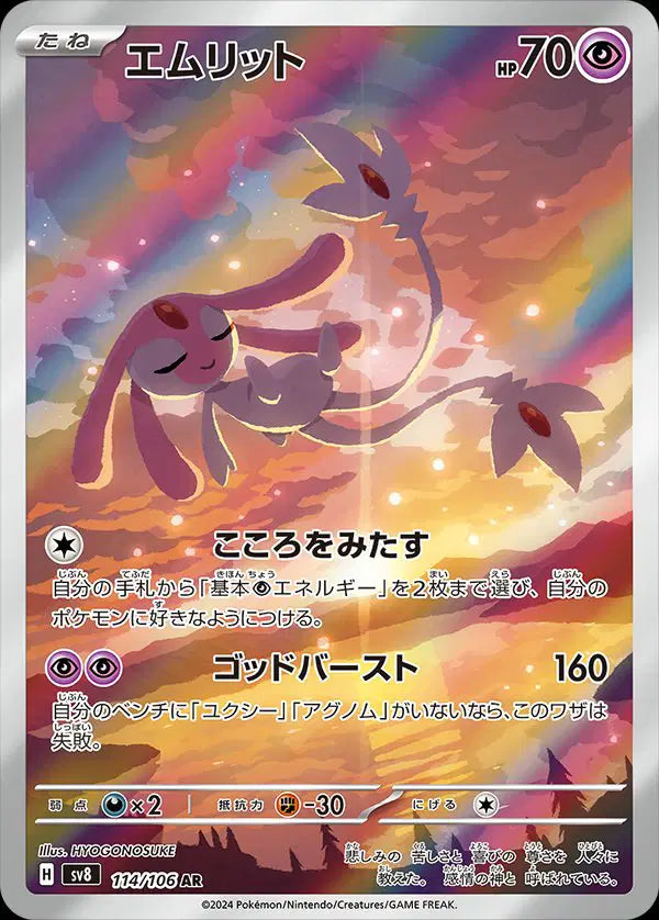 Pokemon Japanese - Mesprit (JP) 114/106 Super Electric Breaker