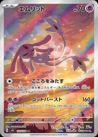 Pokemon Japanese - Mesprit (JP) 114/106 Super Electric Breaker