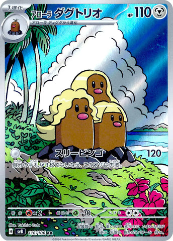 Pokemon Japanese - Alolan Dugtrio (JP) 116/106 Super Electric Breaker