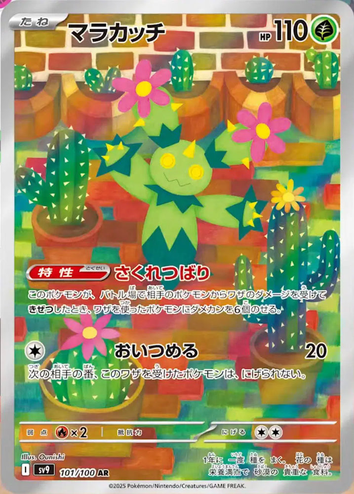 Pokemon Japanese - Maractus (JP) 101/100 Battle Partners