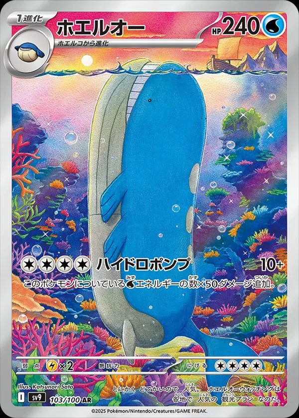 Pokemon Japanese - Wailord (JP) 103/100 Battle Partners
