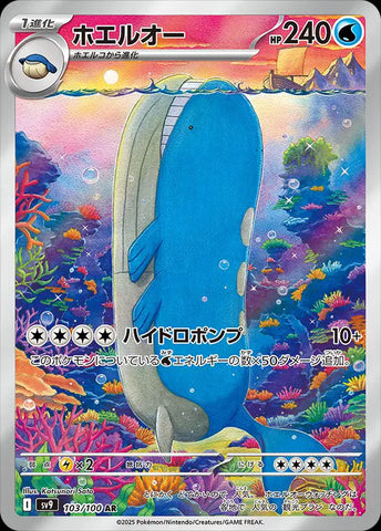 Pokemon Japanese - Wailord (JP) 103/100 Battle Partners