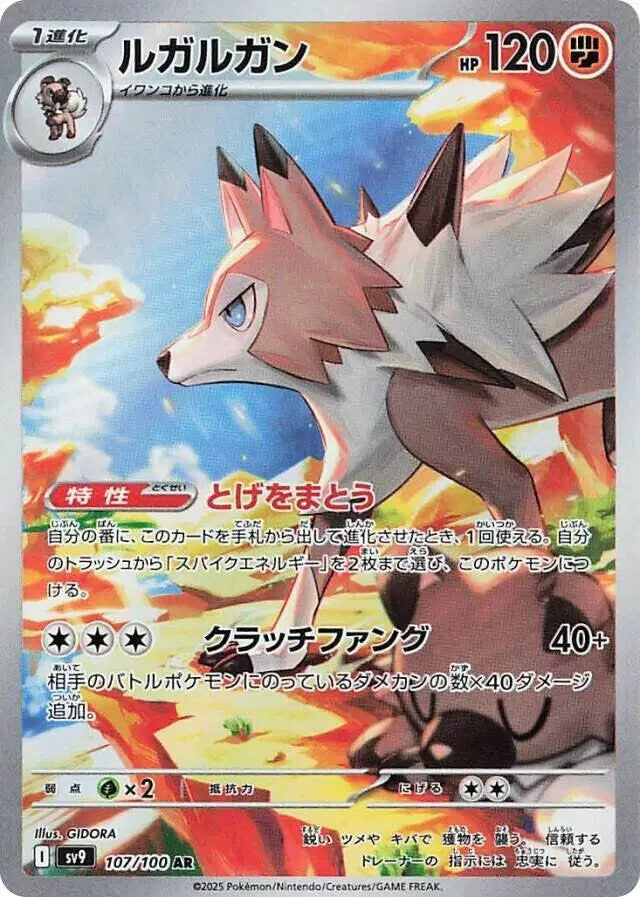 Pokemon Japanese - Lycanroc (JP) 107/100 Battle Partners