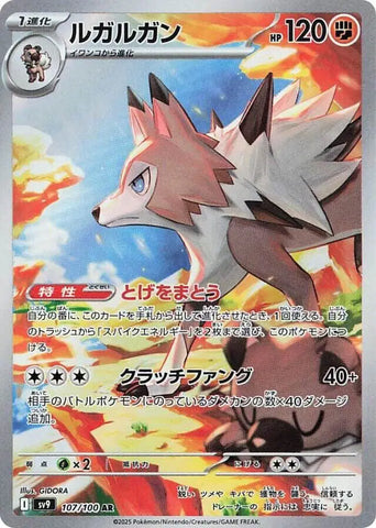 Pokemon Japanese - Lycanroc (JP) 107/100 Battle Partners