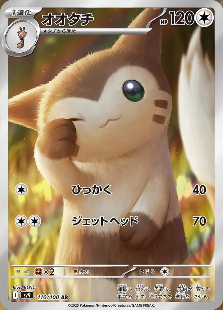 Pokemon Japanese - Furret  (JP) 110/100 Battle Partners
