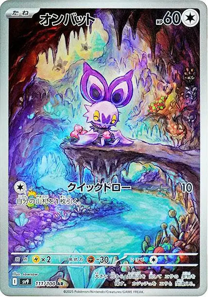 Pokemon Japanese - Noibat (JP) 111/100 Battle Partners