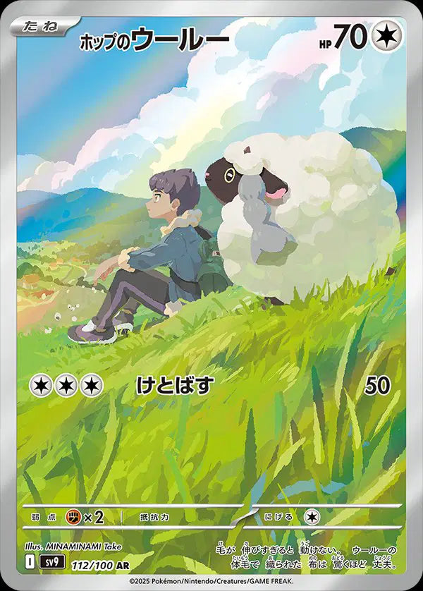 Pokemon Japanese - Hop's Wooloo (JP) 112/100 Battle Partners