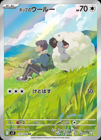 Pokemon Japanese - Hop's Wooloo (JP) 112/100 Battle Partners