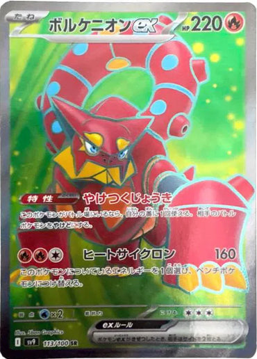 Volcanion ex - 113/100 (113/100) - SV9 Battle Partners Holofoil