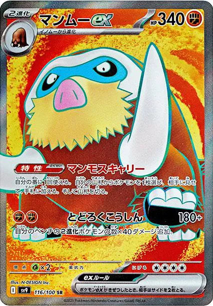 Mamoswine ex - 116/100 (116/100) - SV9 Battle Partners Holofoil