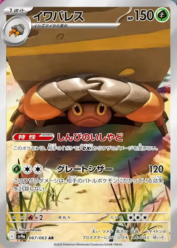 Pokemon Japanese - Crustle (JP) 067/066 Hot Air Arena