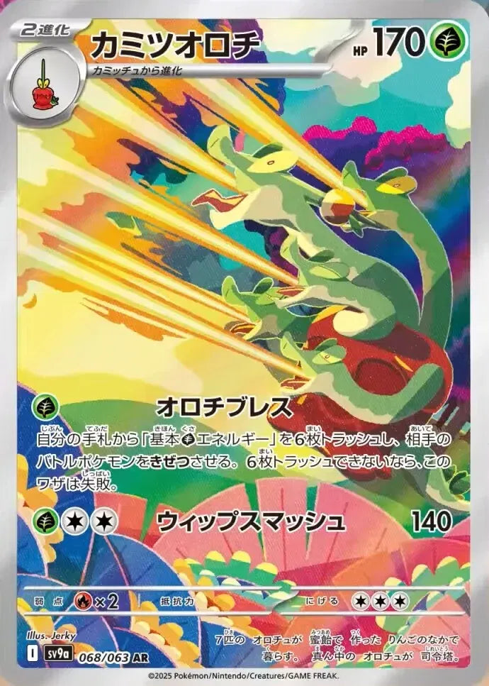 Hydrapple - 068/063 (068/063) - SV9a Heat Wave Arena Holofoil