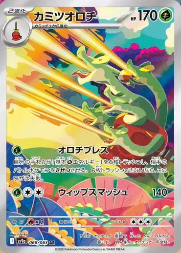 Hydrapple - 068/063 (068/063) - SV9a Heat Wave Arena Holofoil