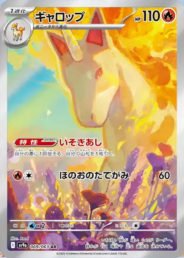 Pokemon Japanese - Rapidash (JP) 069/063 Hot Air Arena
