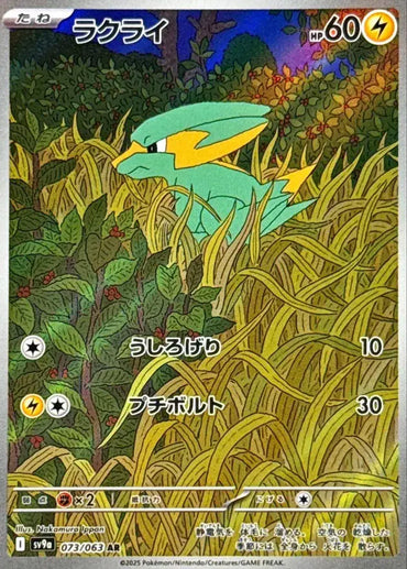 Pokemon Japanese - Electrike (JP) 073/063 Hot Air Arena