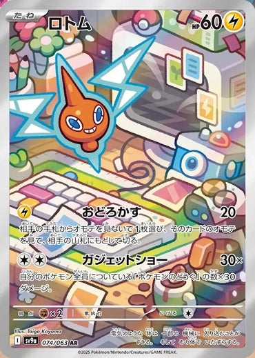 Pokemon Japanese - Rotom (JP) 074/063 Hot Air Arena