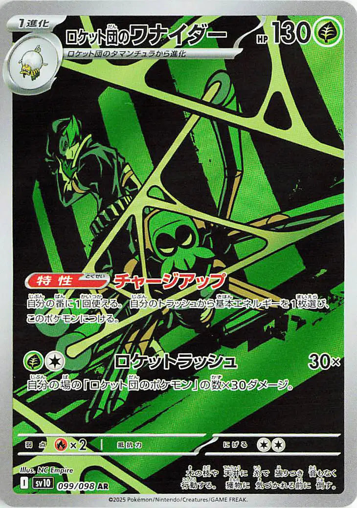 Pokemon Japanese - Team Rocket's Spidops (JP) 099/098  Glory of Team Rocket