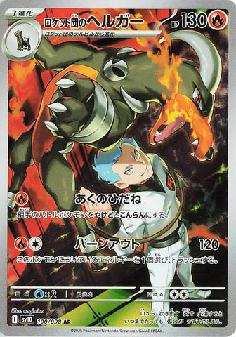 Pokemon Japanese - Team Rocket's Houndoom (JP) 100/098 Glory of Team Rocket