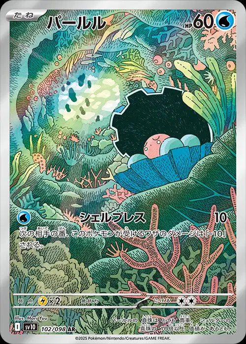 Pokemon Japanese - Clamperl (JP) 102/098 Glory of Team Rocket