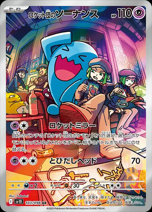 Pokemon Japanese - Team Rocket's Wobbuffet (JP) 103/098 Glory of Team Rocket