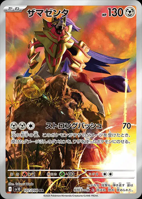 Pokemon Japanese - Zamazenta (JP) 107/098 Glory of Team Rocket
