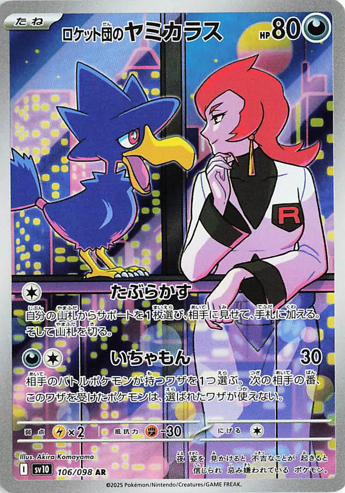 Pokemon Japanese - Team Rocket's Murkrow (JP) 106/098 Glory of Team Rocket