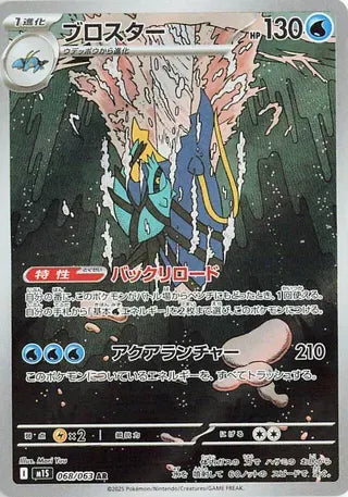 Clawitzer - 068/063 (068/063) - m1S Mega Symphonia Holofoil