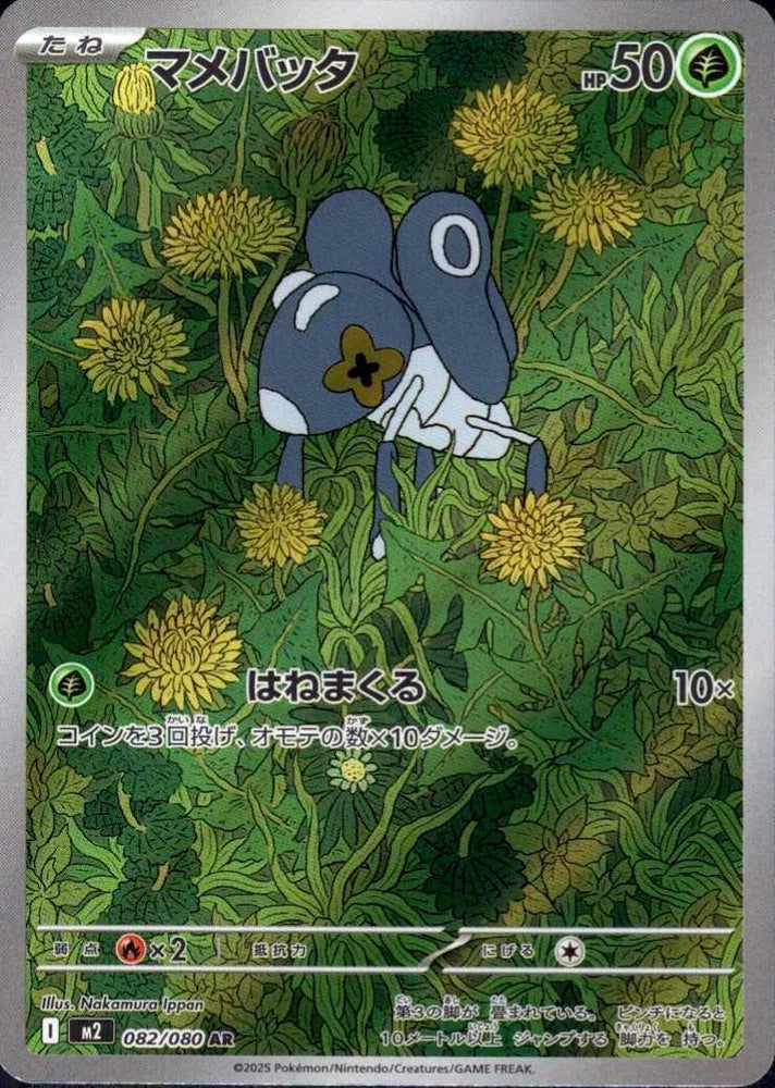 Nymble - 082/080 (082/80) - M2 Inferno X Holofoil