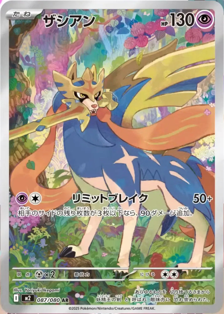 Zacian - 087/080 (087/80) - M2 Inferno X Holofoil